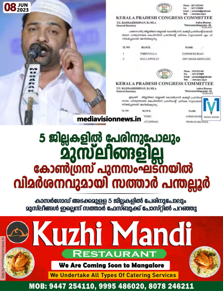 ‘5 ജില്ലകളിൽ പേരിനുപോലും മുസ്ലീങ്ങളില്ല’; കോൺഗ്രസ് പുനസംഘടനയിൽ വിമർശനവുമായി സത്താർ പന്തല്ലൂർ