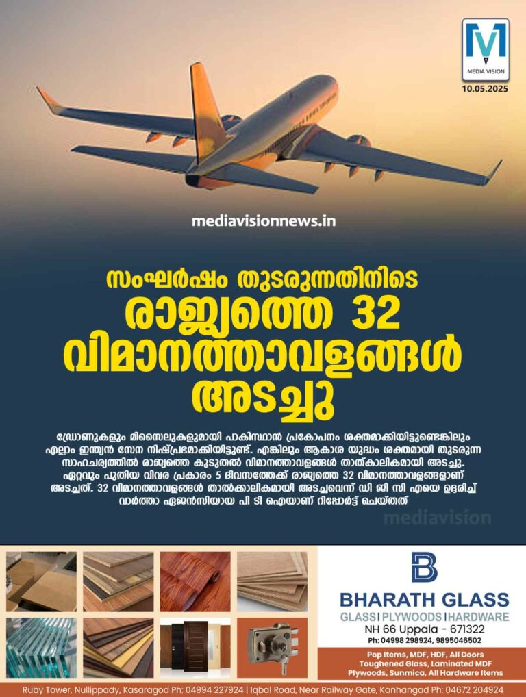 സംഘര്‍ഷം തുടരുന്നതിനിടെ രാജ്യത്തെ 32 വിമാനത്താവളങ്ങള്‍ അടച്ചു