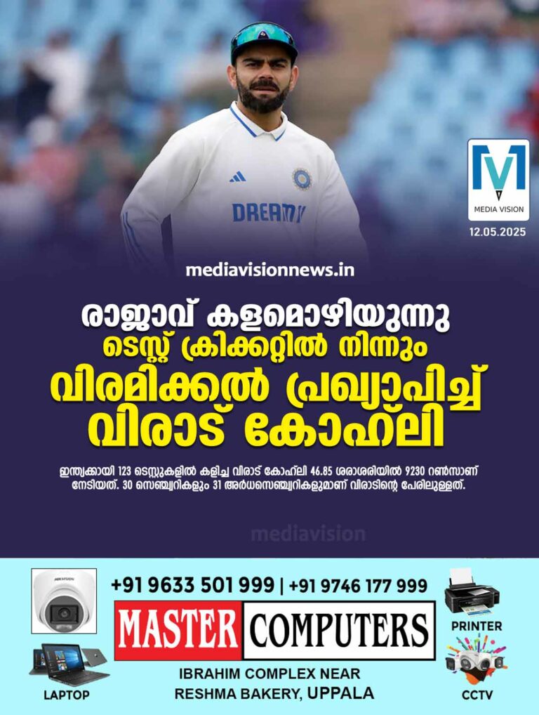 രാജാവ് കളമൊഴിയുന്നു; ടെസ്റ്റ് ക്രിക്കറ്റിൽ നിന്നും വിരമിക്കൽ പ്രഖ്യാപിച്ച് കോഹ്‍ലി