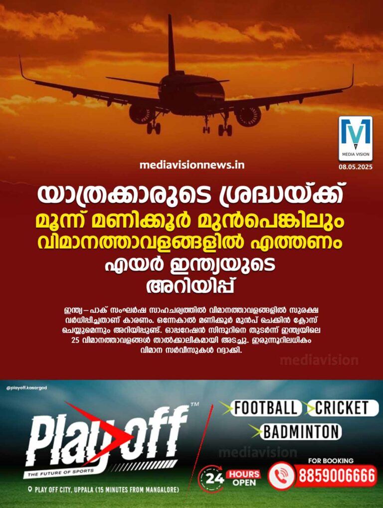 യാത്രക്കാരുടെ ശ്രദ്ധയ്ക്ക്; മൂന്ന് മണിക്കൂർ മുൻപെങ്കിലും വിമാനത്താവളങ്ങളിൽ എത്തണം, എയർ ഇന്ത്യയുടെ അറിയിപ്പ്